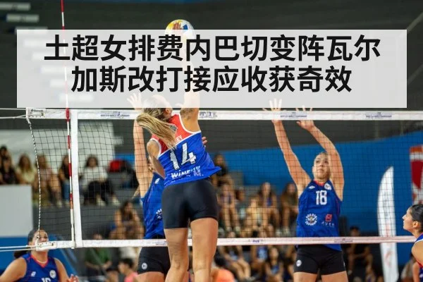 women's volleyball match